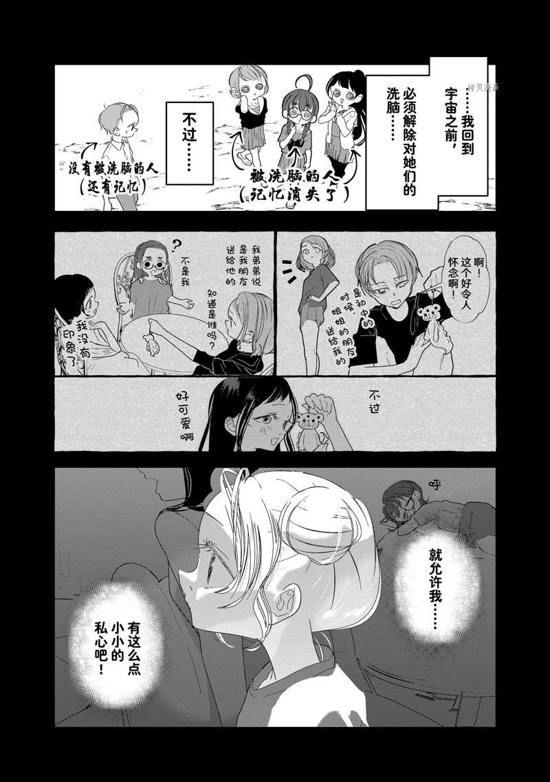 《4个人各自有著自己的秘密》漫画最新章节第29话 试看版免费下拉式在线观看章节第【11】张图片