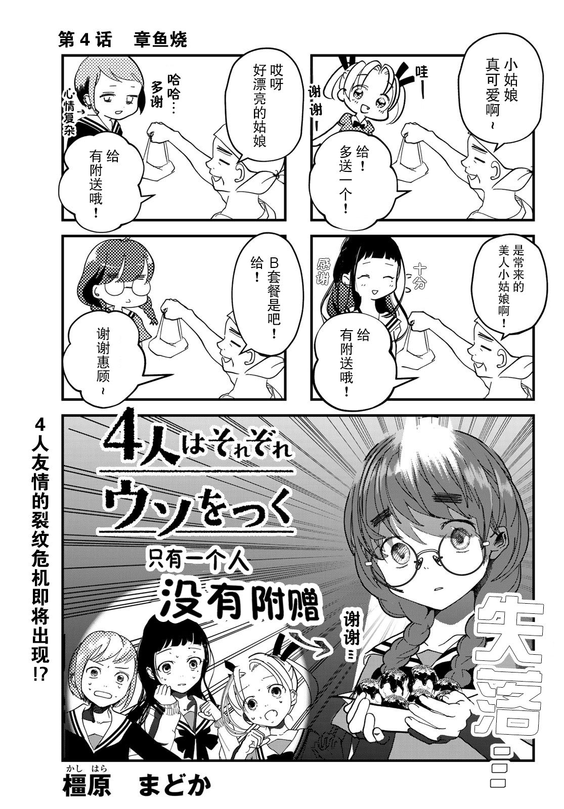 《4个人各自有著自己的秘密》漫画最新章节第4话免费下拉式在线观看章节第【1】张图片