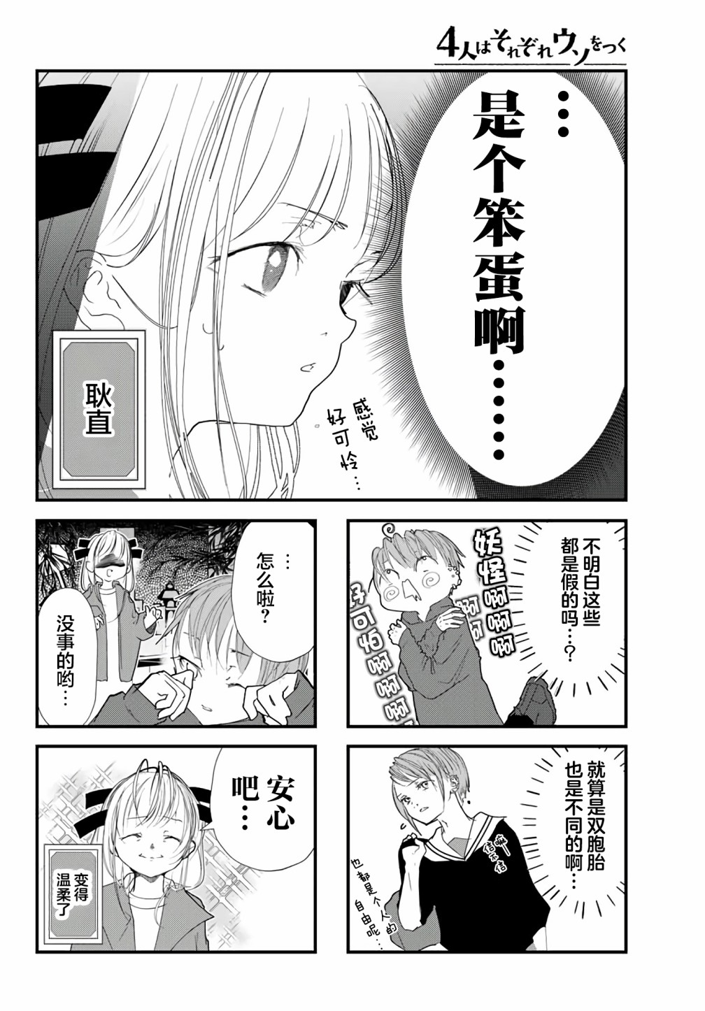 《4个人各自有著自己的秘密》漫画最新章节第21话免费下拉式在线观看章节第【10】张图片