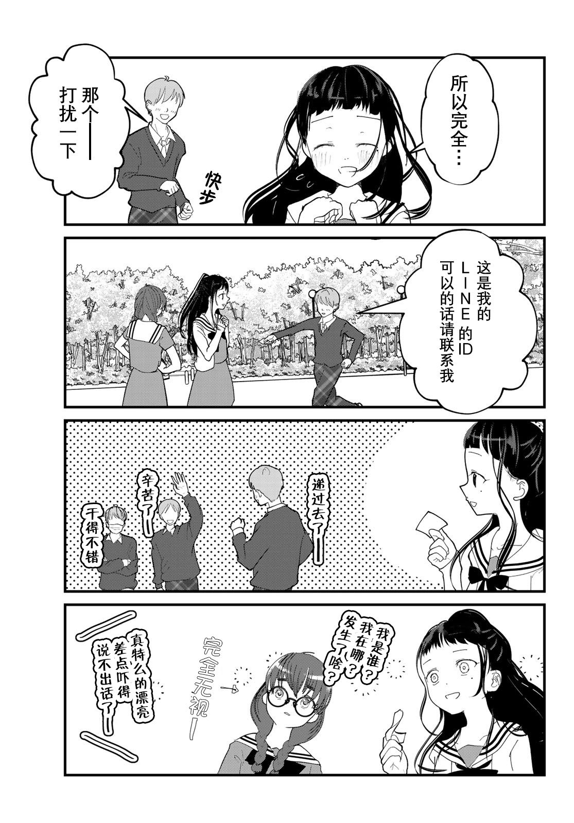 《4个人各自有著自己的秘密》漫画最新章节第4话免费下拉式在线观看章节第【3】张图片