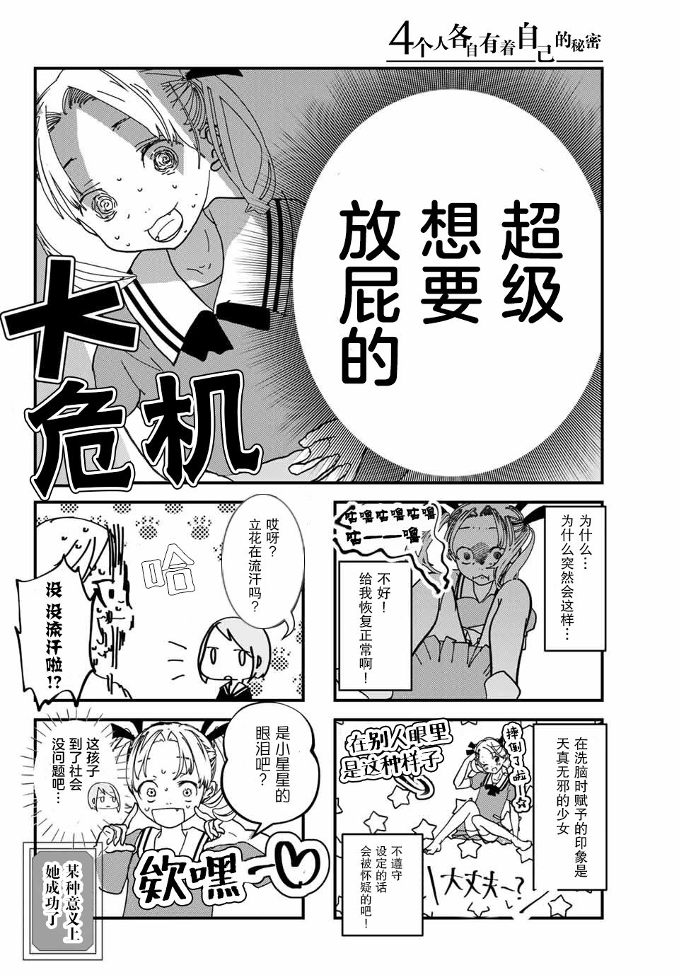 《4个人各自有著自己的秘密》漫画最新章节第2话 紧急事态免费下拉式在线观看章节第【2】张图片