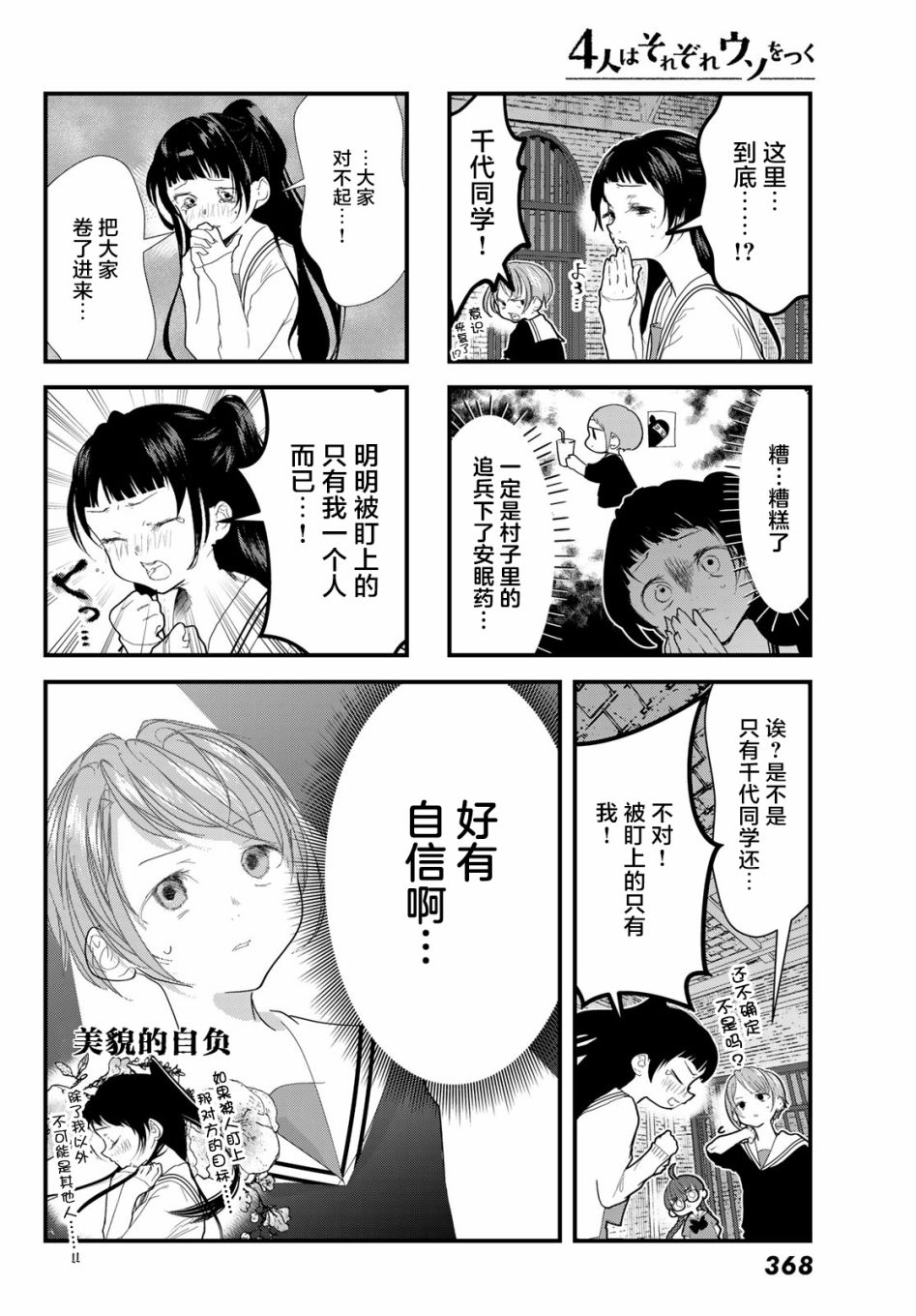 《4个人各自有著自己的秘密》漫画最新章节第18话免费下拉式在线观看章节第【4】张图片