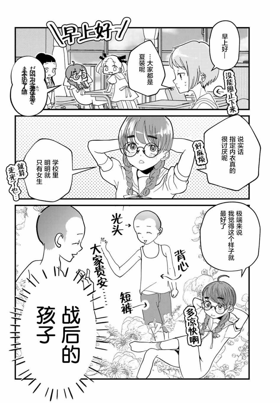 《4个人各自有著自己的秘密》漫画最新章节第3话 夏服免费下拉式在线观看章节第【4】张图片