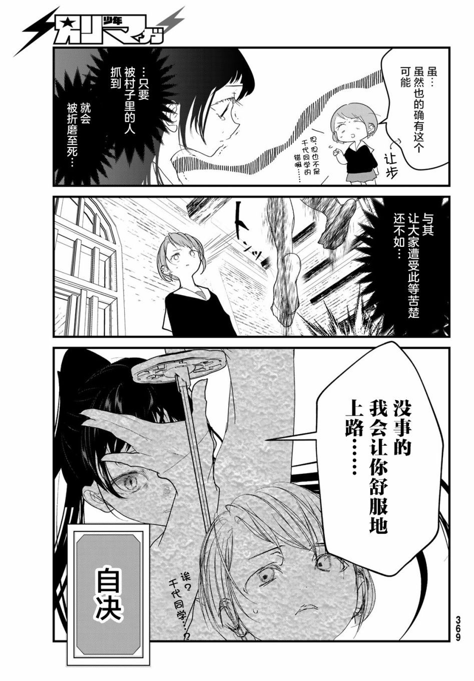 《4个人各自有著自己的秘密》漫画最新章节第18话免费下拉式在线观看章节第【5】张图片