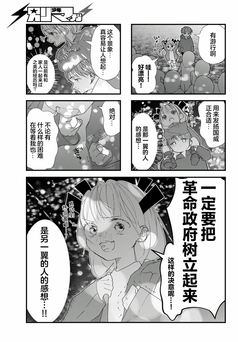 《4个人各自有著自己的秘密》漫画最新章节第21话免费下拉式在线观看章节第【13】张图片