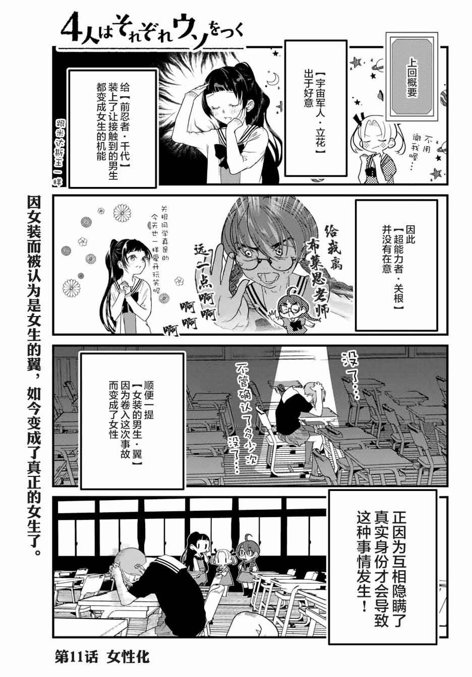 《4个人各自有著自己的秘密》漫画最新章节第11话免费下拉式在线观看章节第【1】张图片