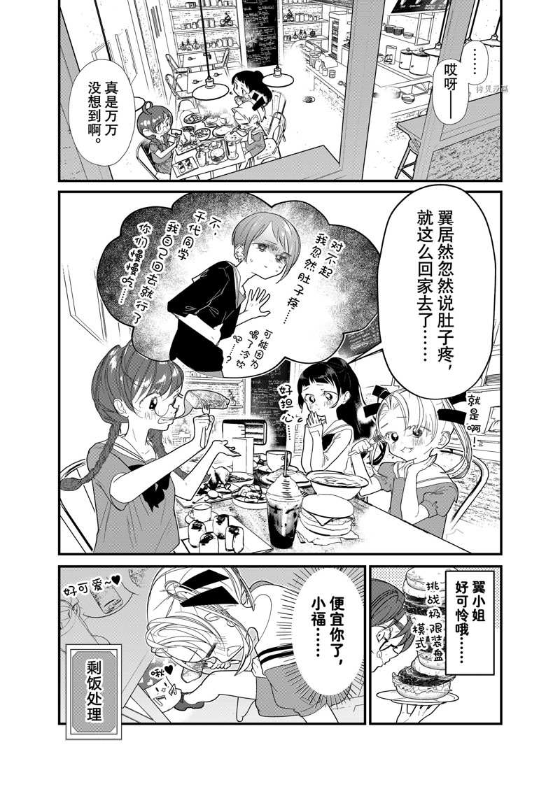 《4个人各自有著自己的秘密》漫画最新章节第31话 试看版免费下拉式在线观看章节第【2】张图片