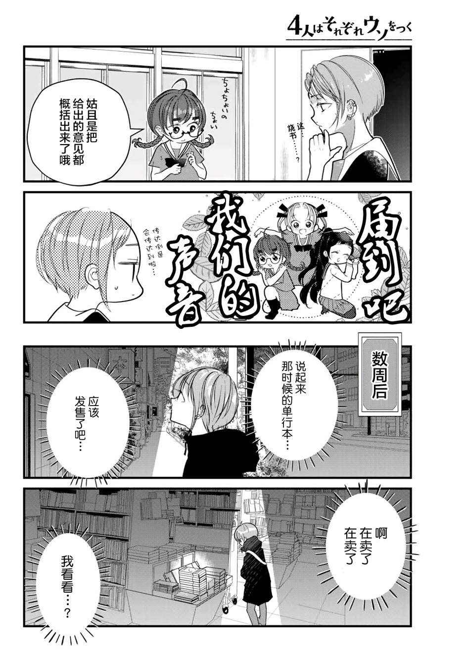 《4个人各自有著自己的秘密》漫画最新章节第14话免费下拉式在线观看章节第【9】张图片