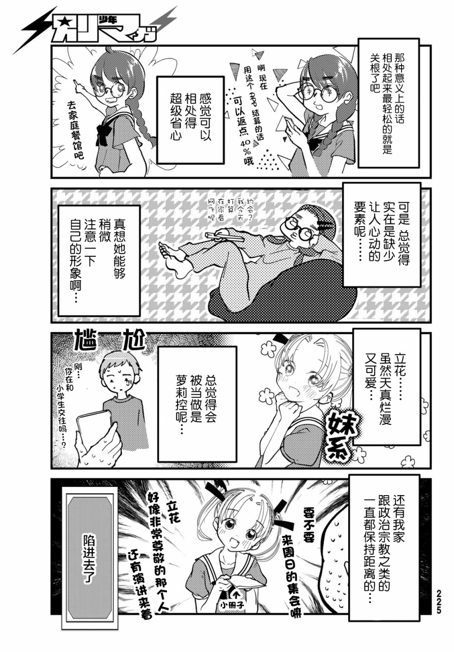 《4个人各自有著自己的秘密》漫画最新章节第13话 自恋狂免费下拉式在线观看章节第【3】张图片