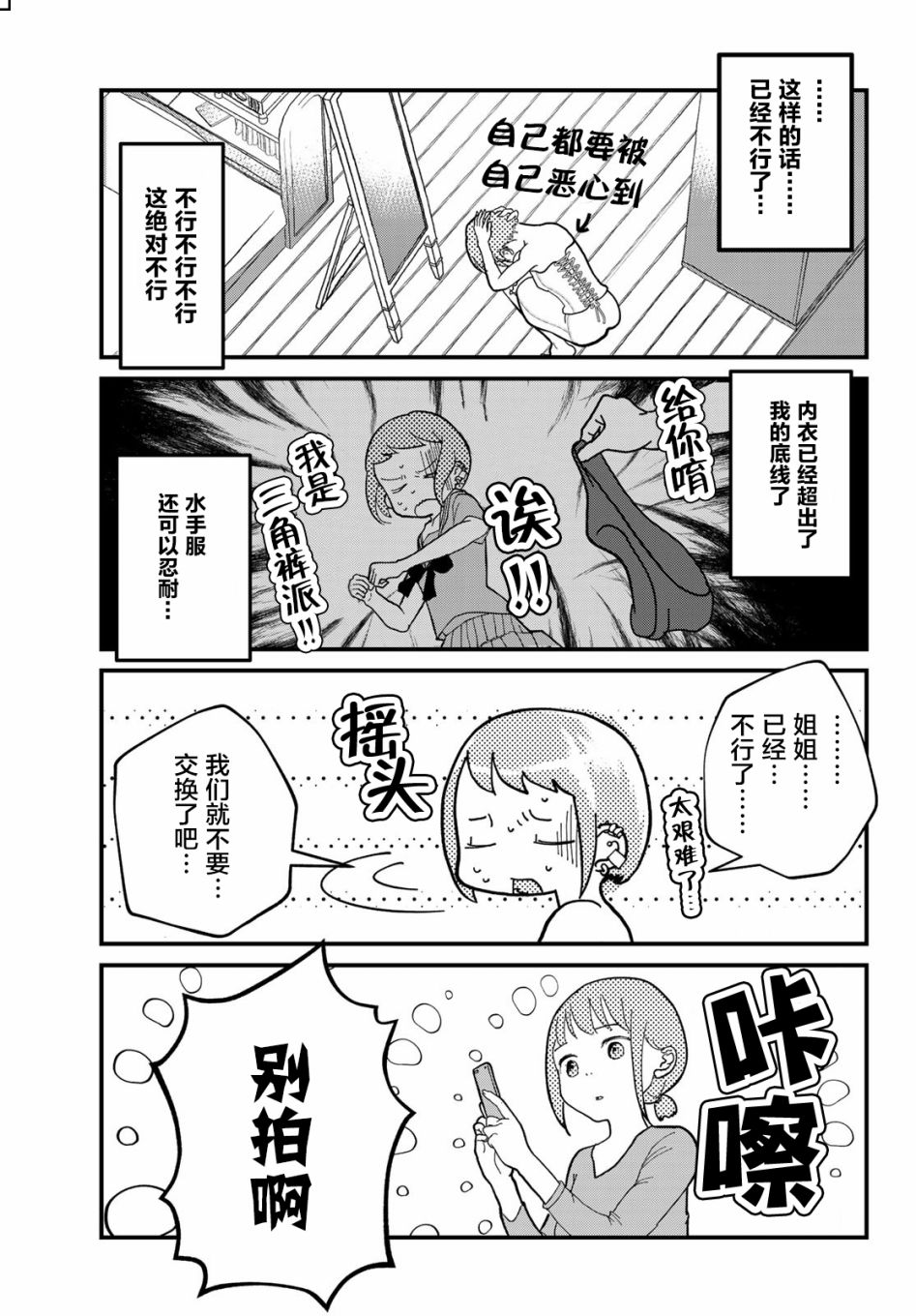 《4个人各自有著自己的秘密》漫画最新章节第3话 夏服免费下拉式在线观看章节第【3】张图片