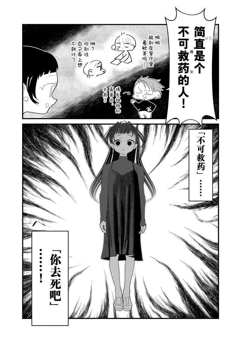 《4个人各自有著自己的秘密》漫画最新章节第27话 试看版免费下拉式在线观看章节第【16】张图片