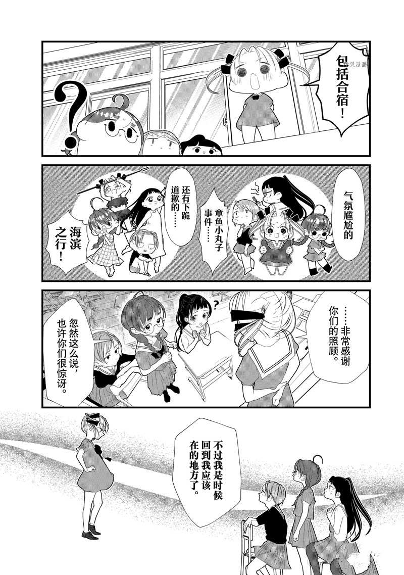 《4个人各自有著自己的秘密》漫画最新章节第24话 试看版免费下拉式在线观看章节第【17】张图片