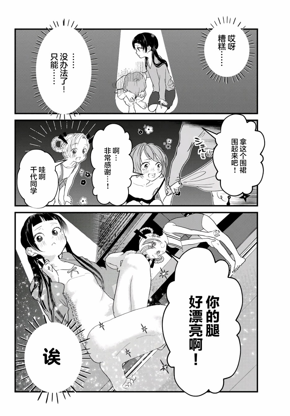 《4个人各自有著自己的秘密》漫画最新章节第11话免费下拉式在线观看章节第【16】张图片