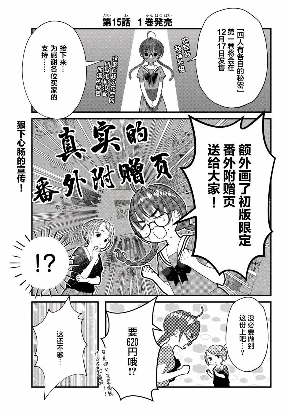 《4个人各自有著自己的秘密》漫画最新章节第15话免费下拉式在线观看章节第【1】张图片