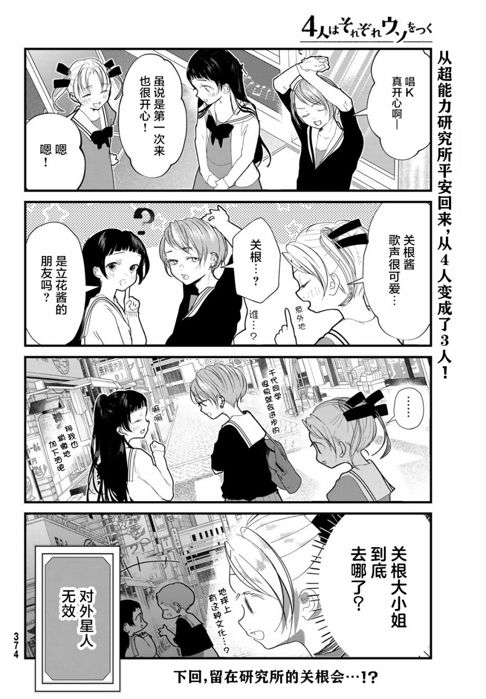 《4个人各自有著自己的秘密》漫画最新章节第18话免费下拉式在线观看章节第【10】张图片