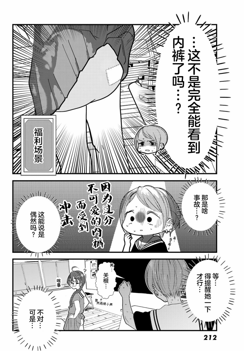 《4个人各自有著自己的秘密》漫画最新章节第12话 走光免费下拉式在线观看章节第【2】张图片