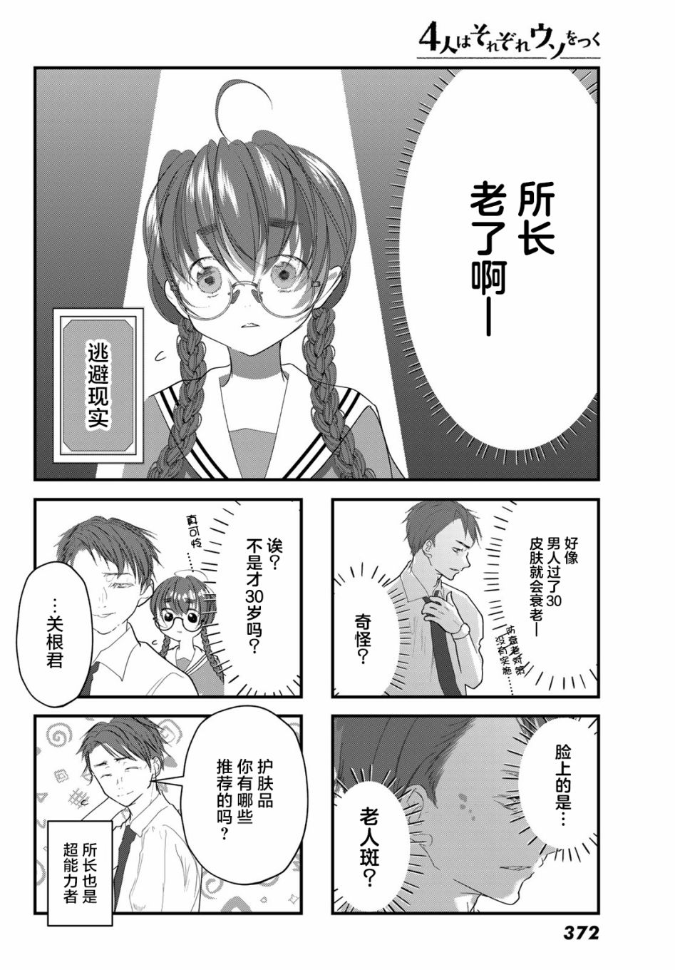 《4个人各自有著自己的秘密》漫画最新章节第18话免费下拉式在线观看章节第【8】张图片