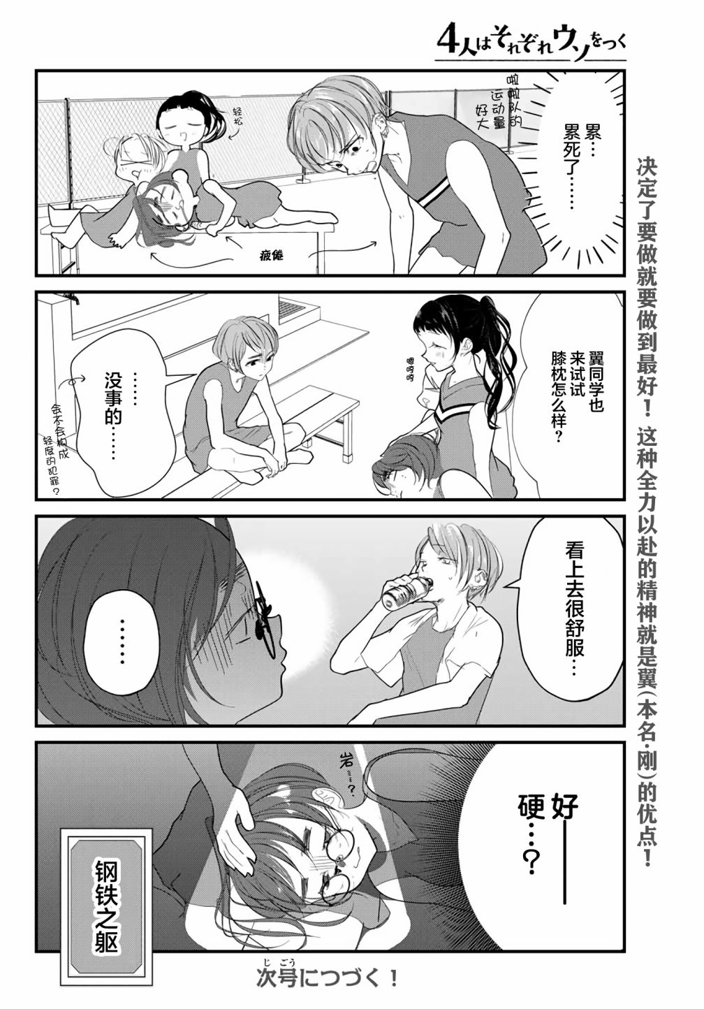 《4个人各自有著自己的秘密》漫画最新章节第17话免费下拉式在线观看章节第【14】张图片