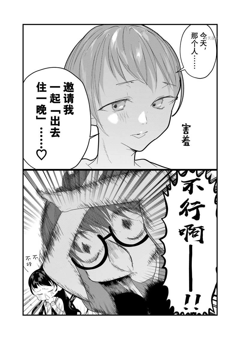 《4个人各自有著自己的秘密》漫画最新章节第25话 试看版免费下拉式在线观看章节第【14】张图片