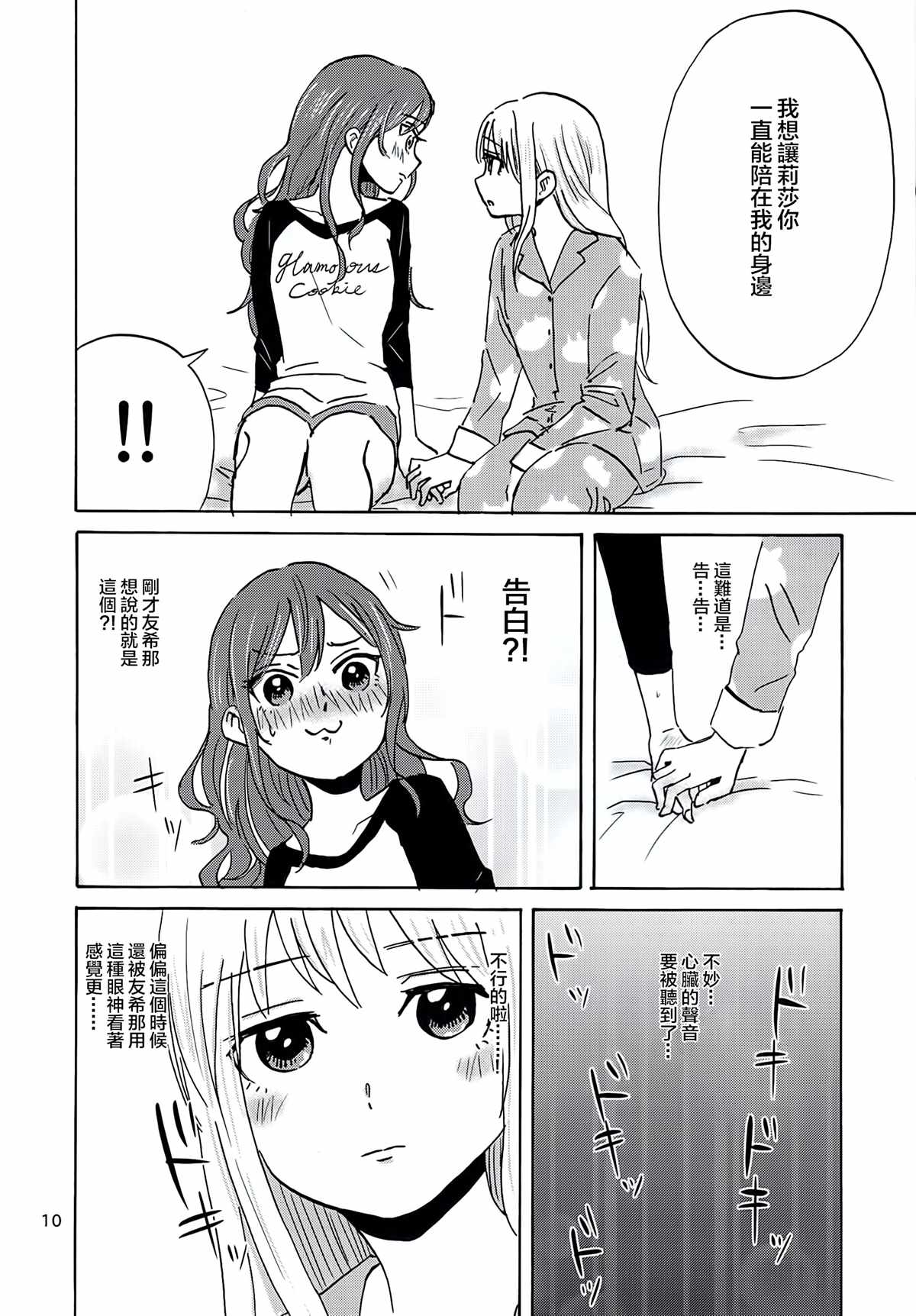 《合宿でバーン!》漫画最新章节第1话免费下拉式在线观看章节第【12】张图片