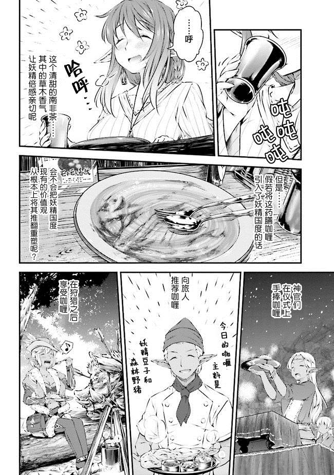 《被美食所指引的妖精酱》漫画最新章节第2话免费下拉式在线观看章节第【10】张图片