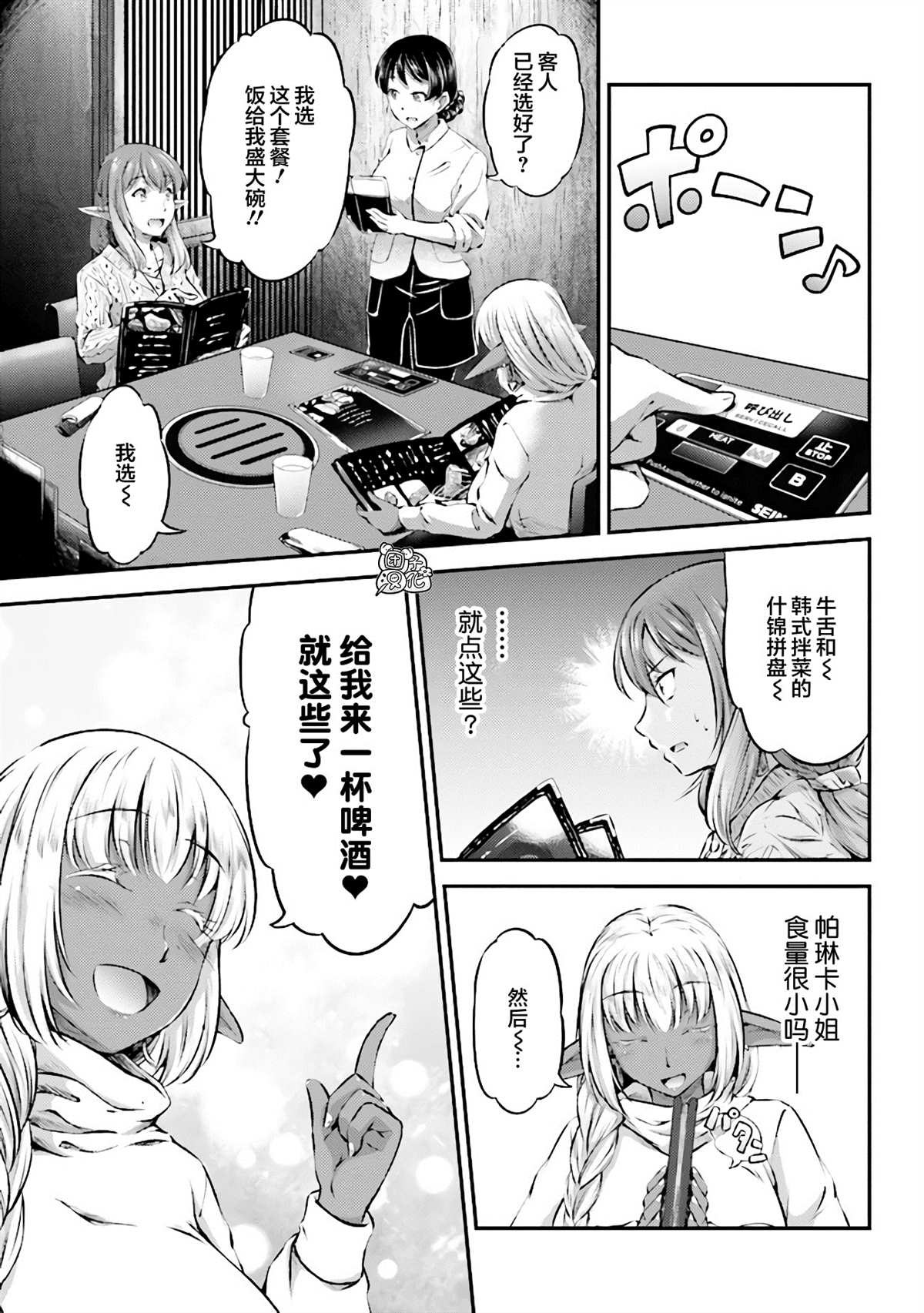 《被美食所指引的妖精酱》漫画最新章节第6话免费下拉式在线观看章节第【5】张图片