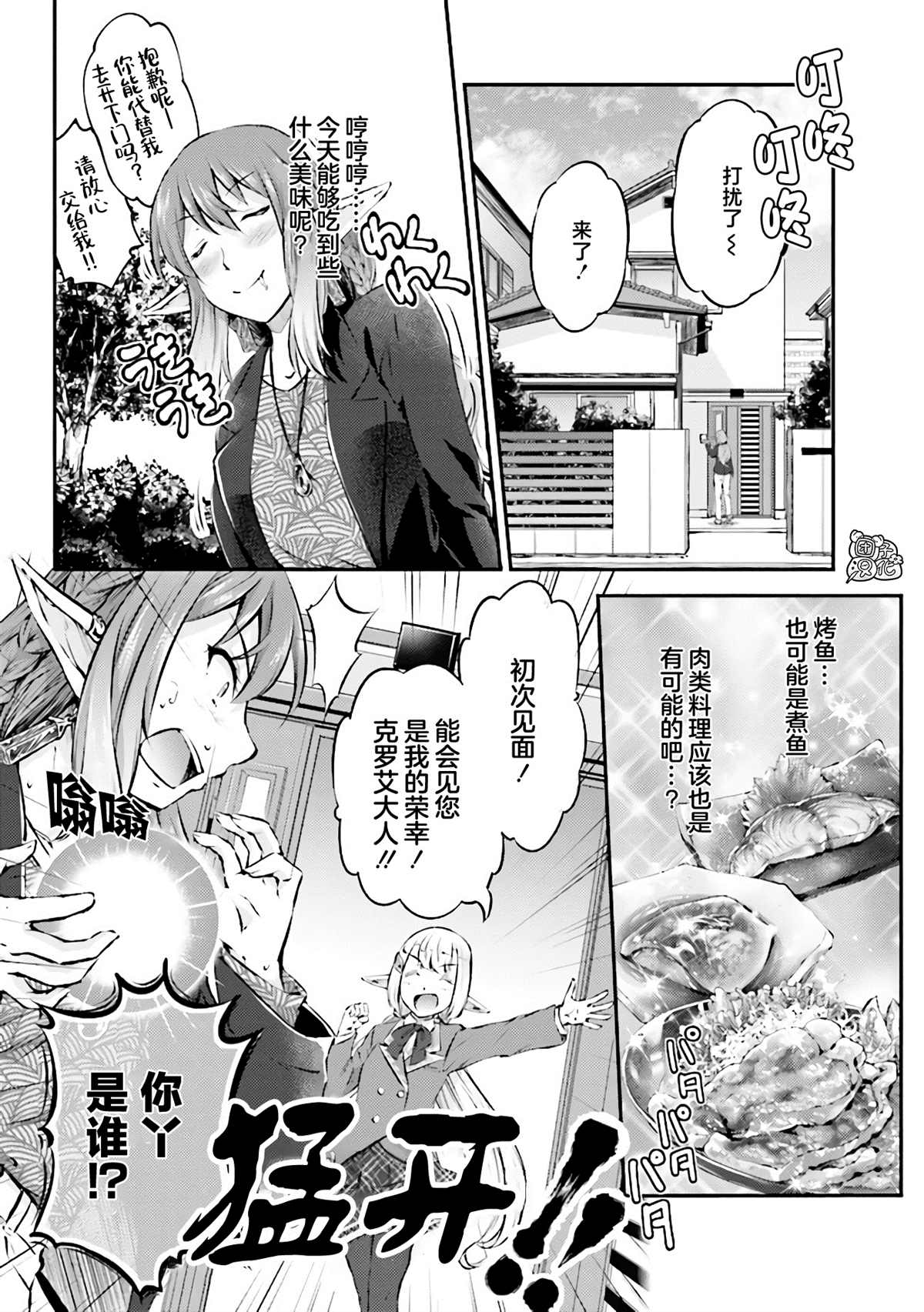 《被美食所指引的妖精酱》漫画最新章节第7话免费下拉式在线观看章节第【2】张图片