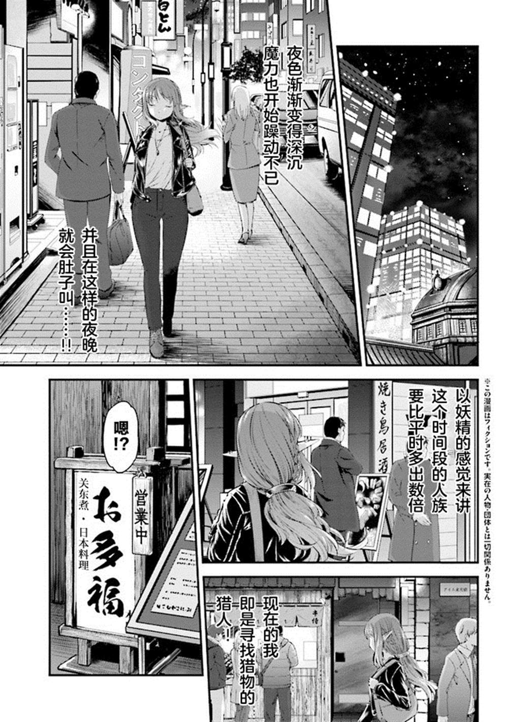 《被美食所指引的妖精酱》漫画最新章节第1话免费下拉式在线观看章节第【3】张图片