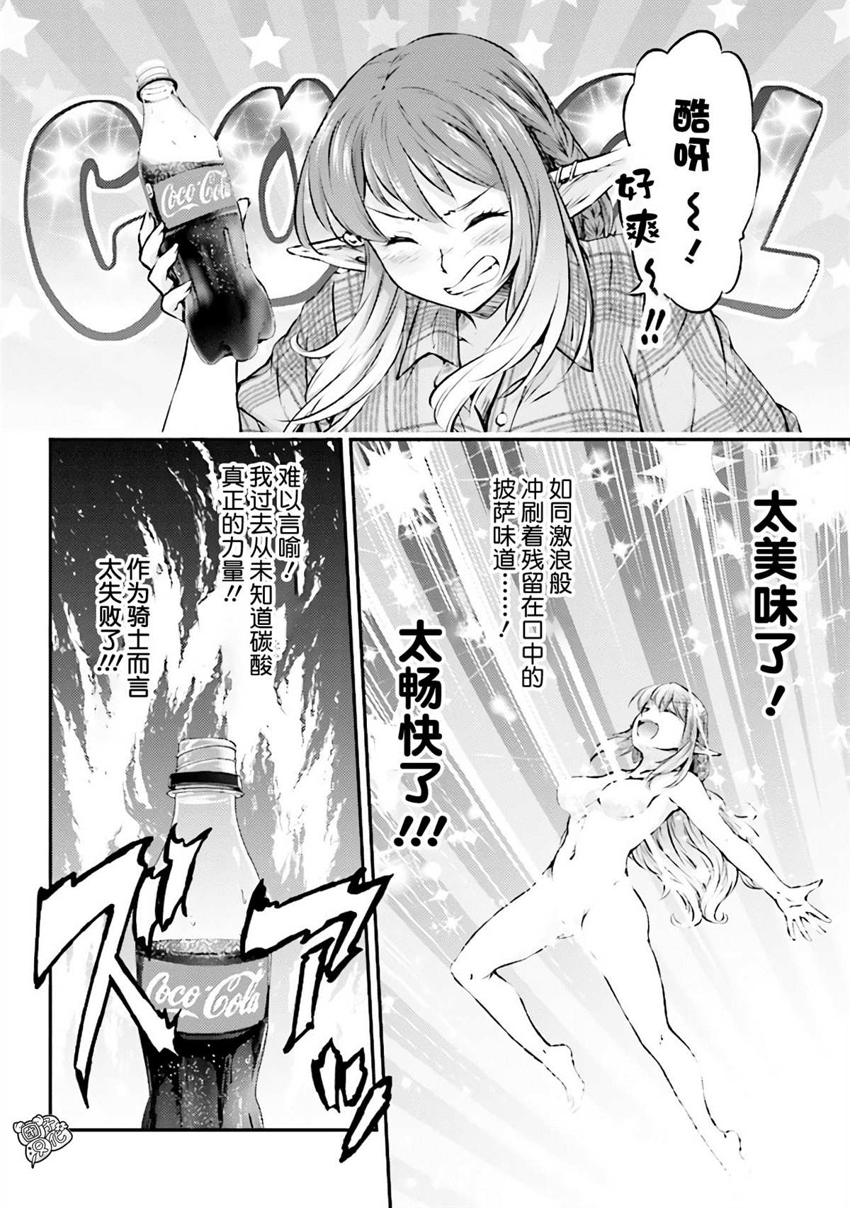 《被美食所指引的妖精酱》漫画最新章节第5话免费下拉式在线观看章节第【14】张图片