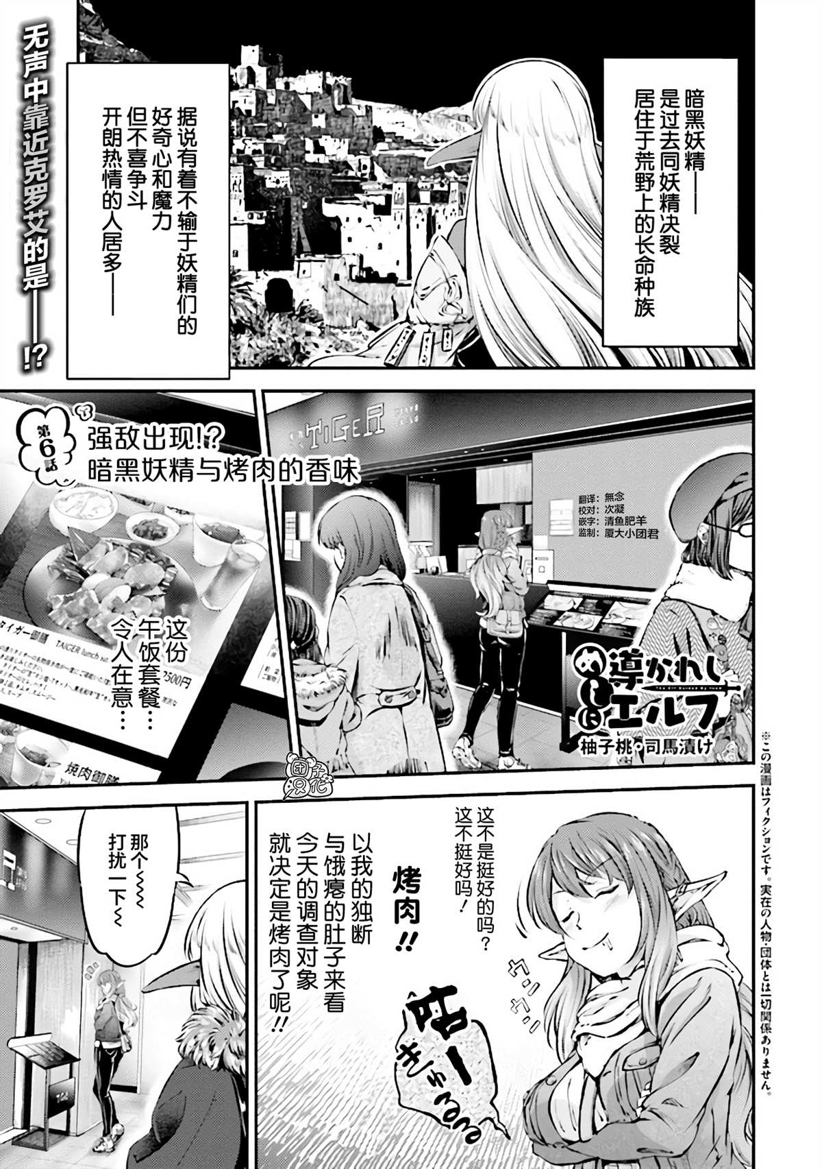 《被美食所指引的妖精酱》漫画最新章节第6话免费下拉式在线观看章节第【1】张图片