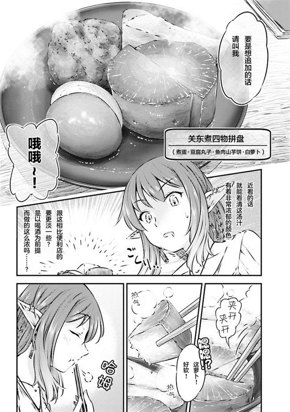 《被美食所指引的妖精酱》漫画最新章节第1话免费下拉式在线观看章节第【10】张图片