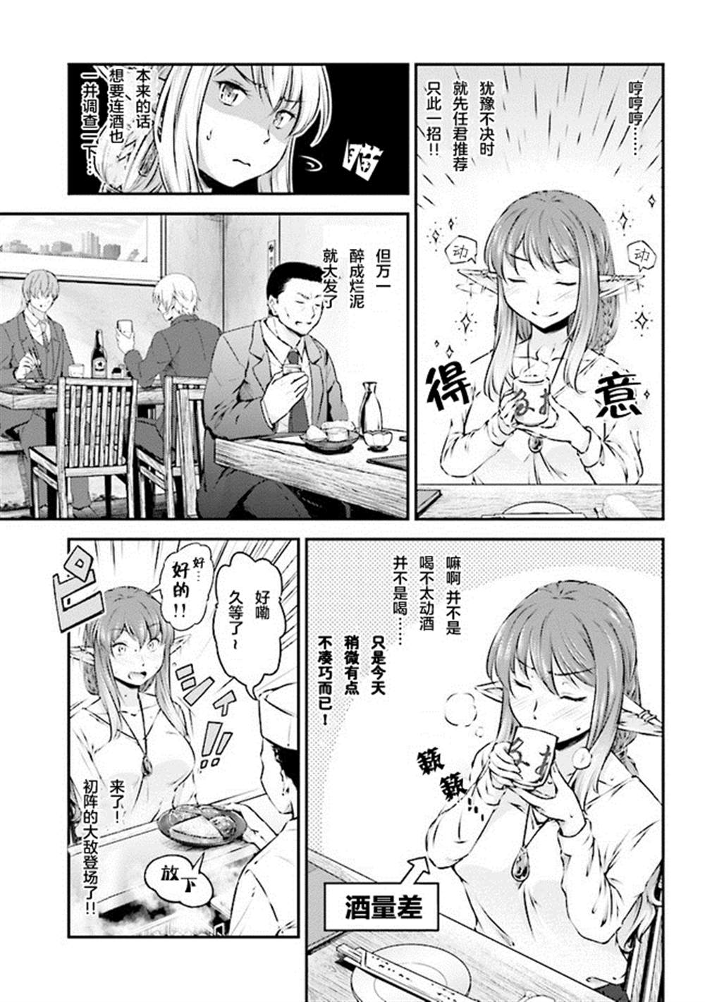 《被美食所指引的妖精酱》漫画最新章节第1话免费下拉式在线观看章节第【9】张图片