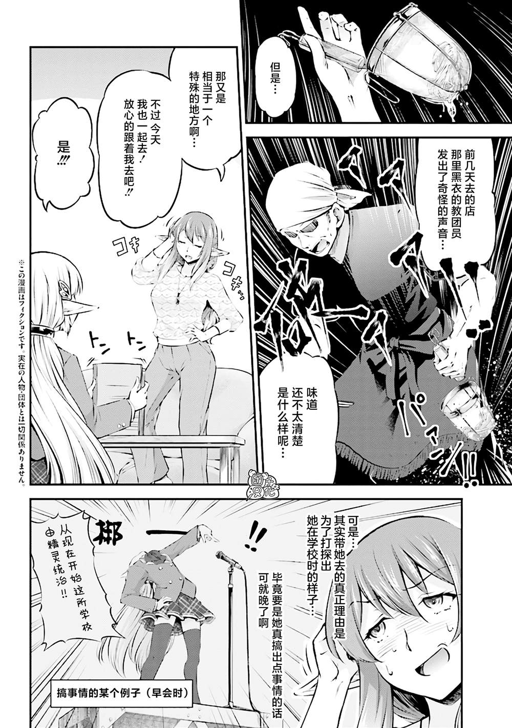 《被美食所指引的妖精酱》漫画最新章节第8话免费下拉式在线观看章节第【2】张图片