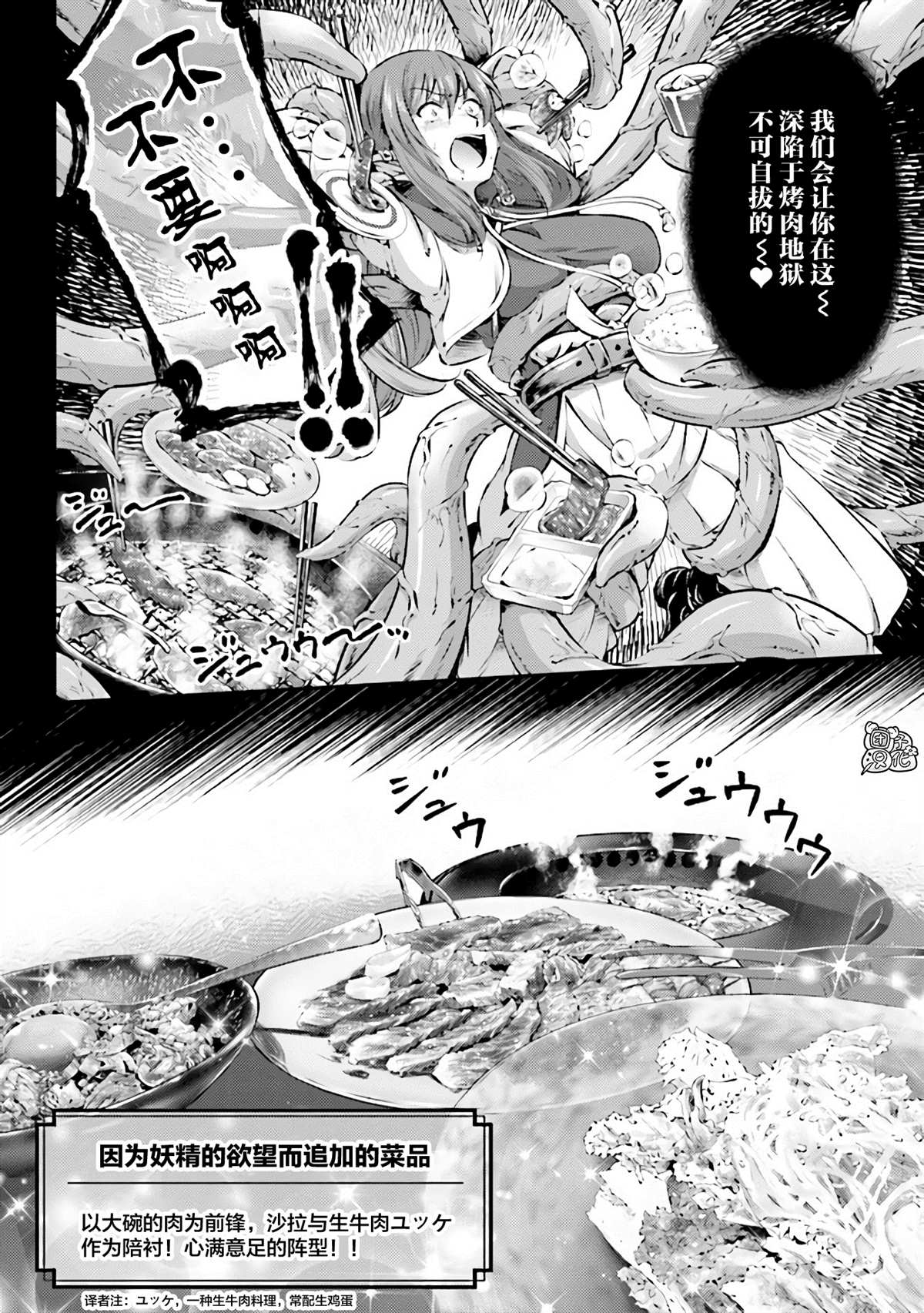 《被美食所指引的妖精酱》漫画最新章节第6话免费下拉式在线观看章节第【16】张图片