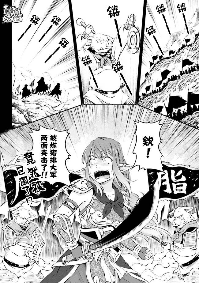 《被美食所指引的妖精酱》漫画最新章节第3话免费下拉式在线观看章节第【12】张图片