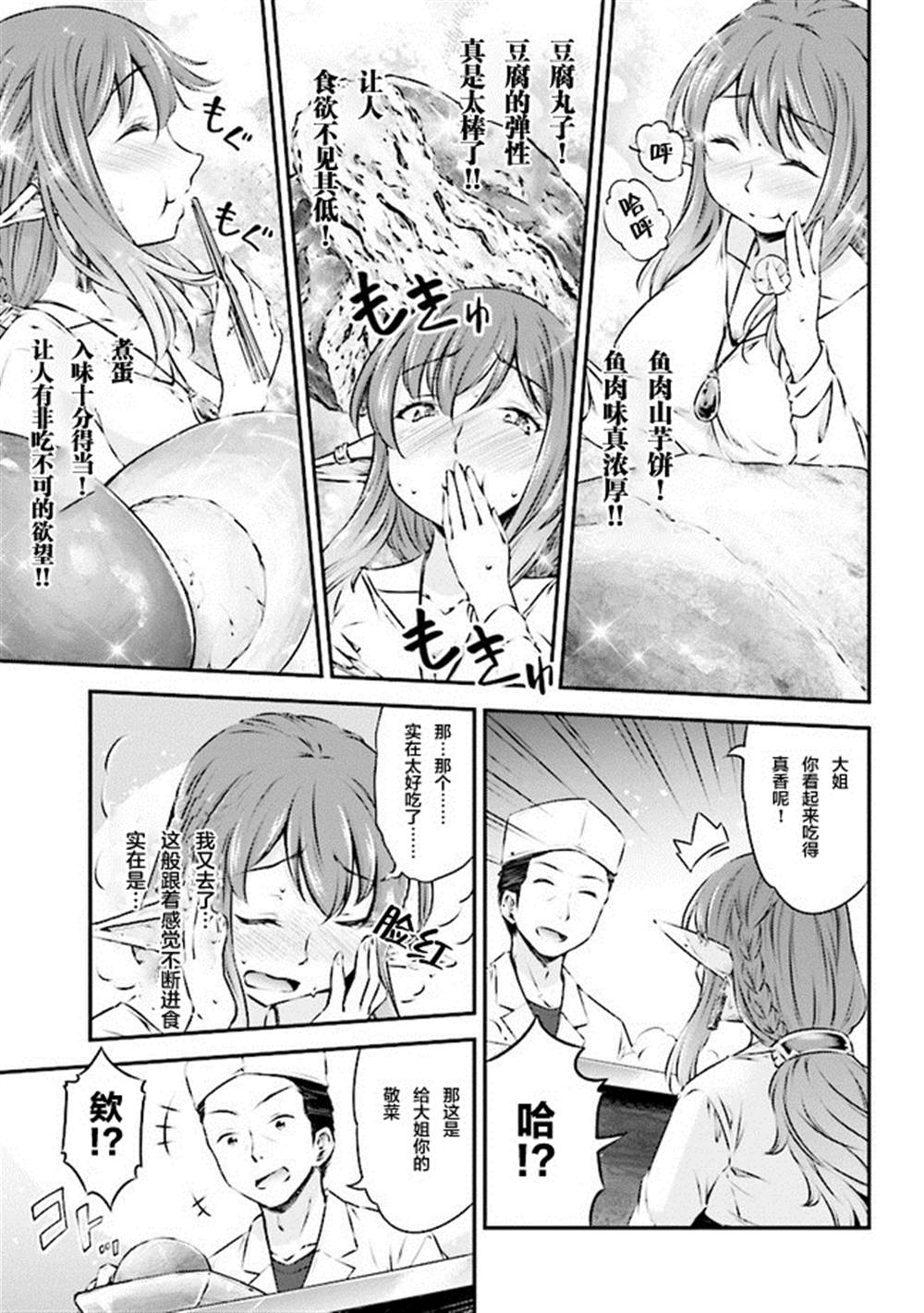 《被美食所指引的妖精酱》漫画最新章节第1话免费下拉式在线观看章节第【13】张图片