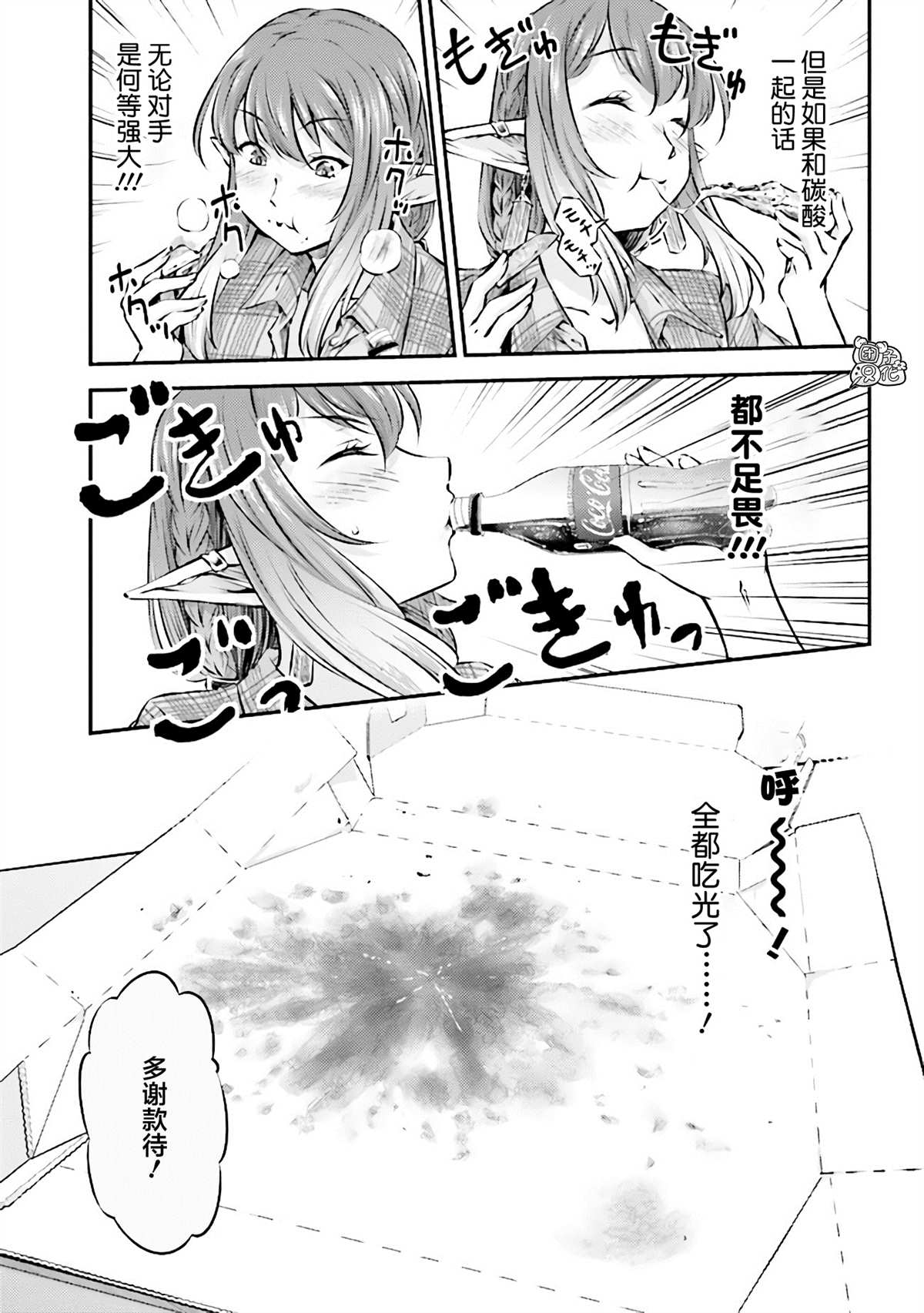 《被美食所指引的妖精酱》漫画最新章节第5话免费下拉式在线观看章节第【15】张图片