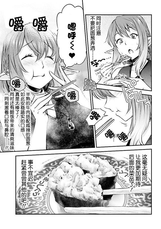 《被美食所指引的妖精酱》漫画最新章节第4话免费下拉式在线观看章节第【7】张图片