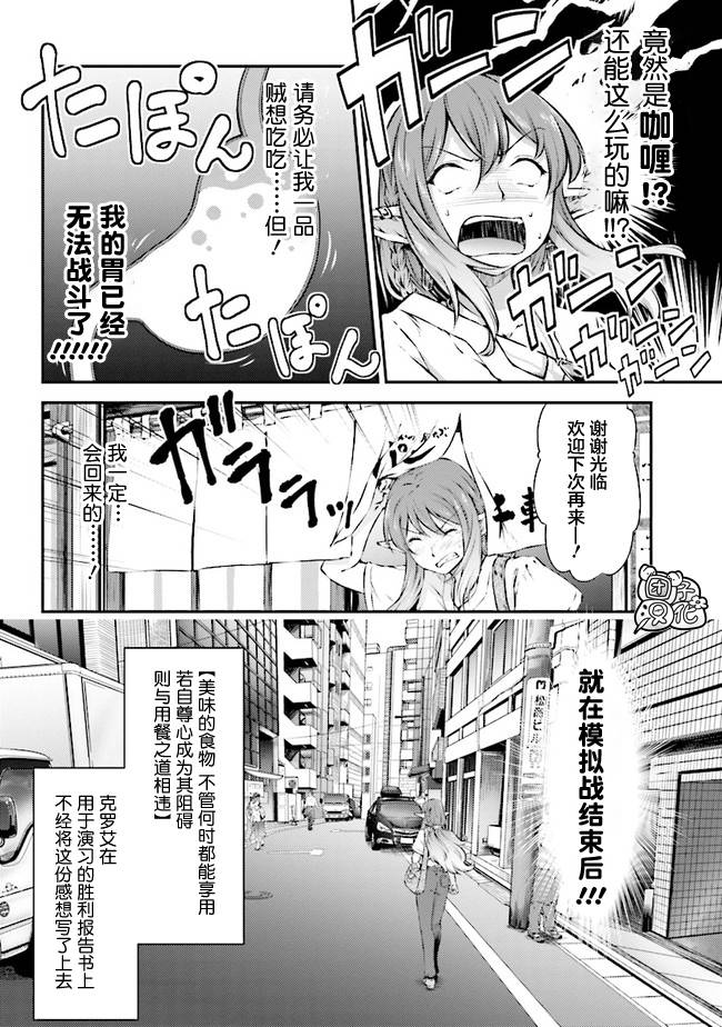 《被美食所指引的妖精酱》漫画最新章节第3话免费下拉式在线观看章节第【16】张图片