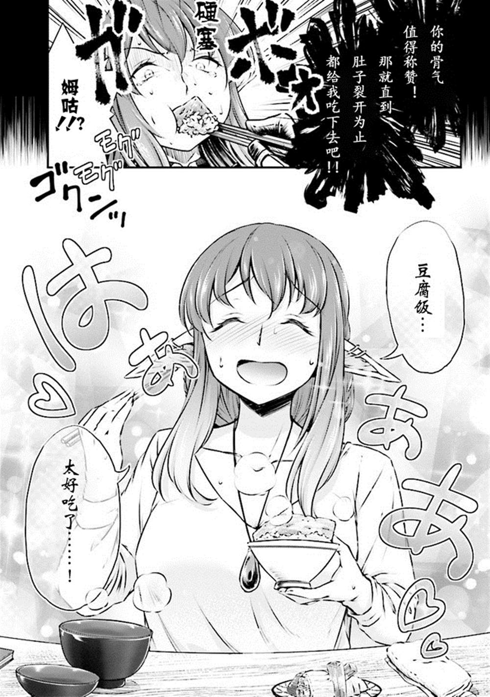 《被美食所指引的妖精酱》漫画最新章节第1话免费下拉式在线观看章节第【19】张图片