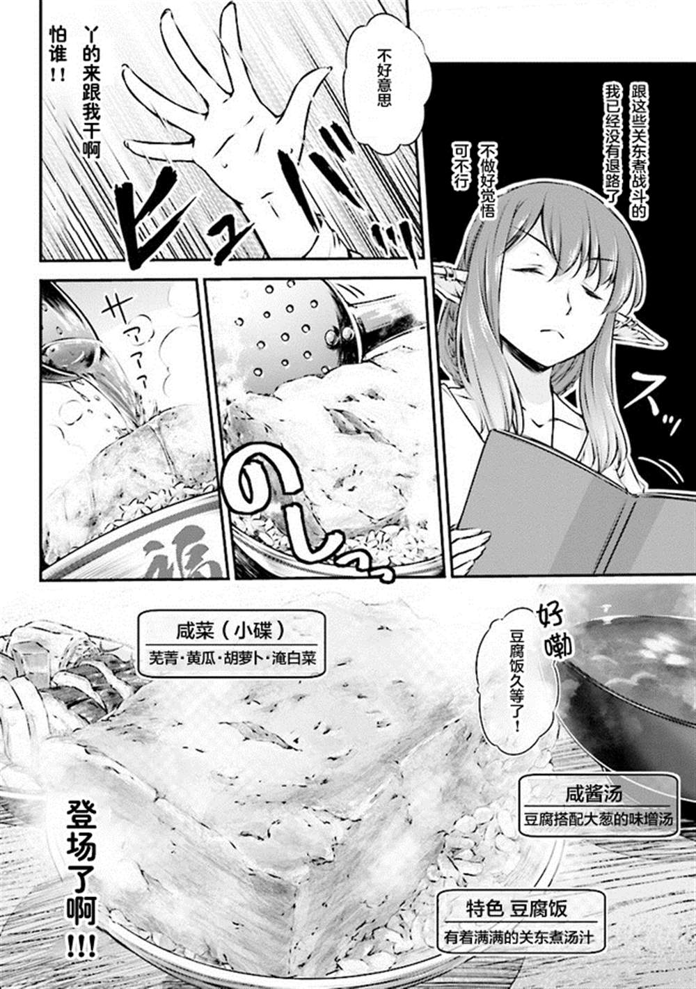 《被美食所指引的妖精酱》漫画最新章节第1话免费下拉式在线观看章节第【16】张图片