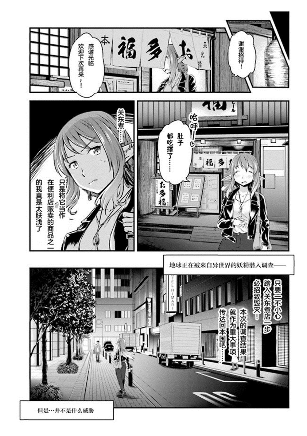 《被美食所指引的妖精酱》漫画最新章节第1话免费下拉式在线观看章节第【21】张图片