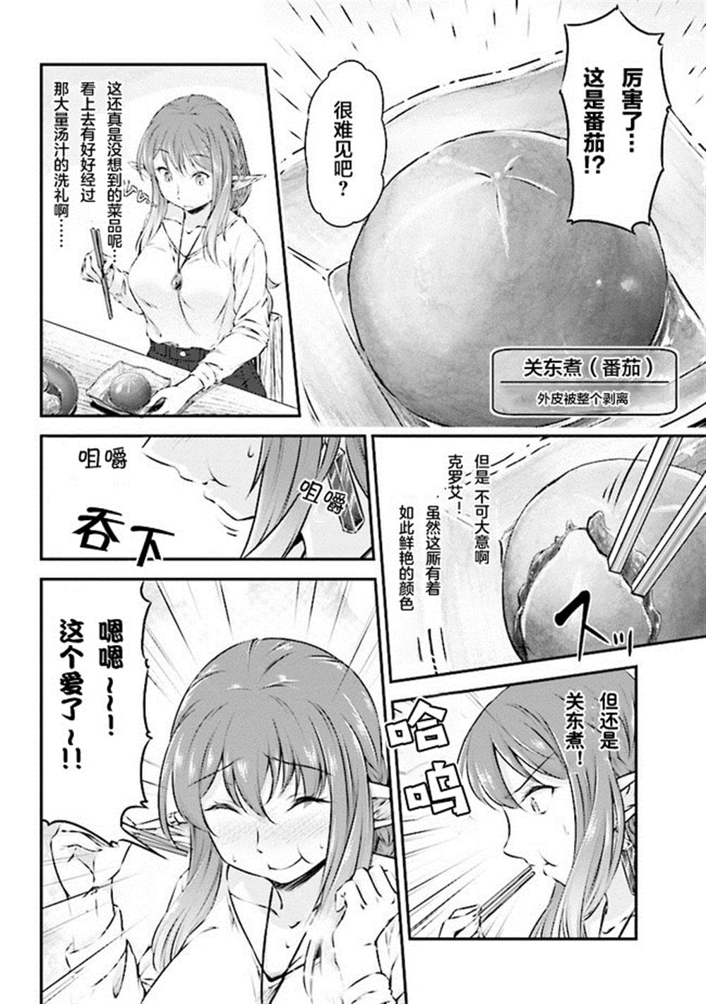 《被美食所指引的妖精酱》漫画最新章节第1话免费下拉式在线观看章节第【14】张图片