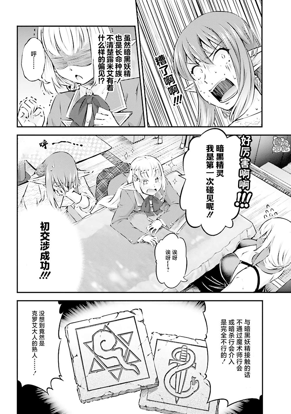 《被美食所指引的妖精酱》漫画最新章节第8话免费下拉式在线观看章节第【6】张图片