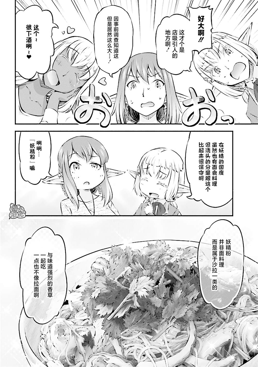 《被美食所指引的妖精酱》漫画最新章节第8话免费下拉式在线观看章节第【9】张图片