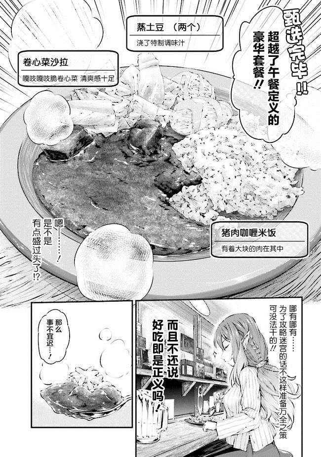 《被美食所指引的妖精酱》漫画最新章节第2话免费下拉式在线观看章节第【7】张图片