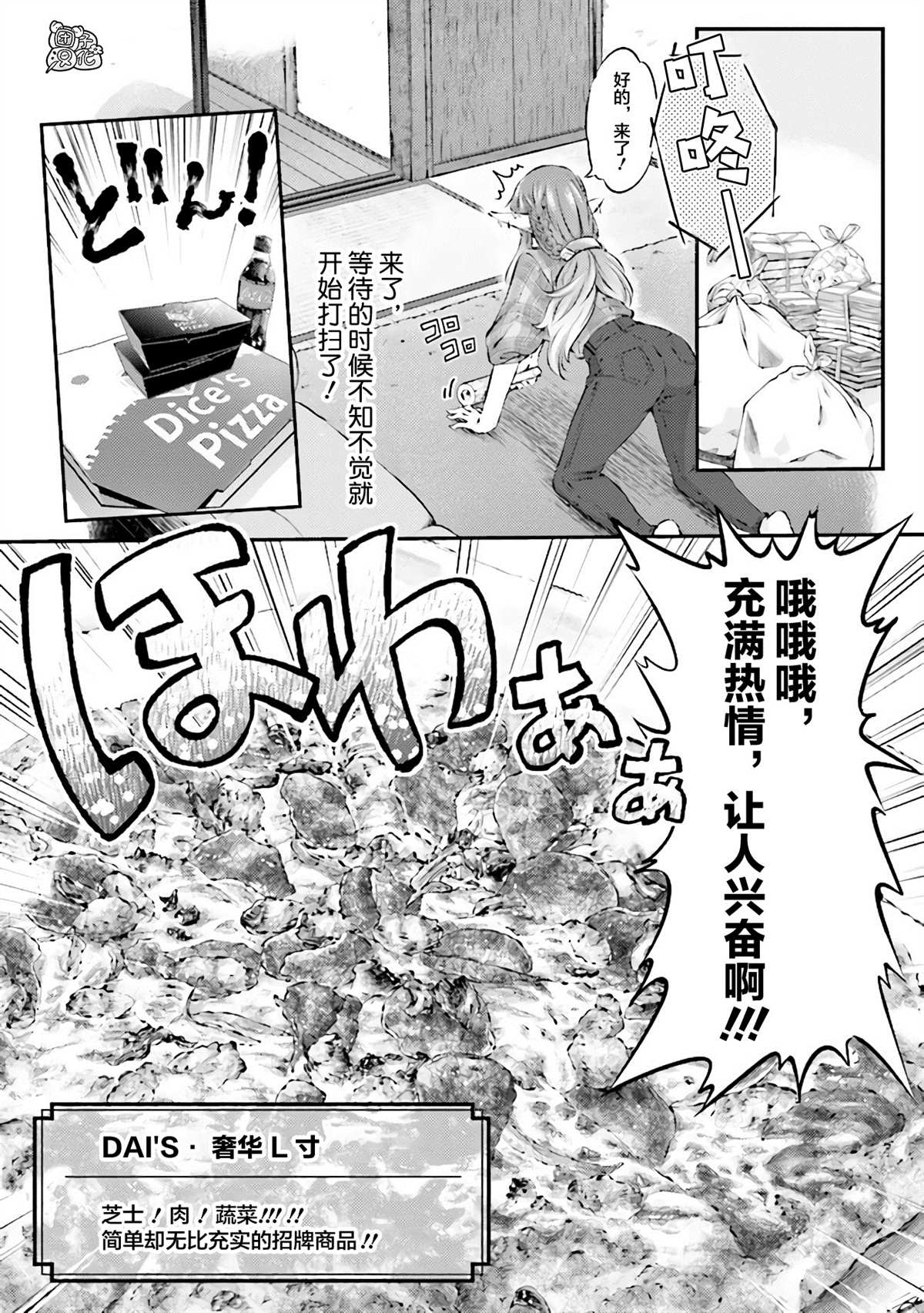 《被美食所指引的妖精酱》漫画最新章节第5话免费下拉式在线观看章节第【5】张图片