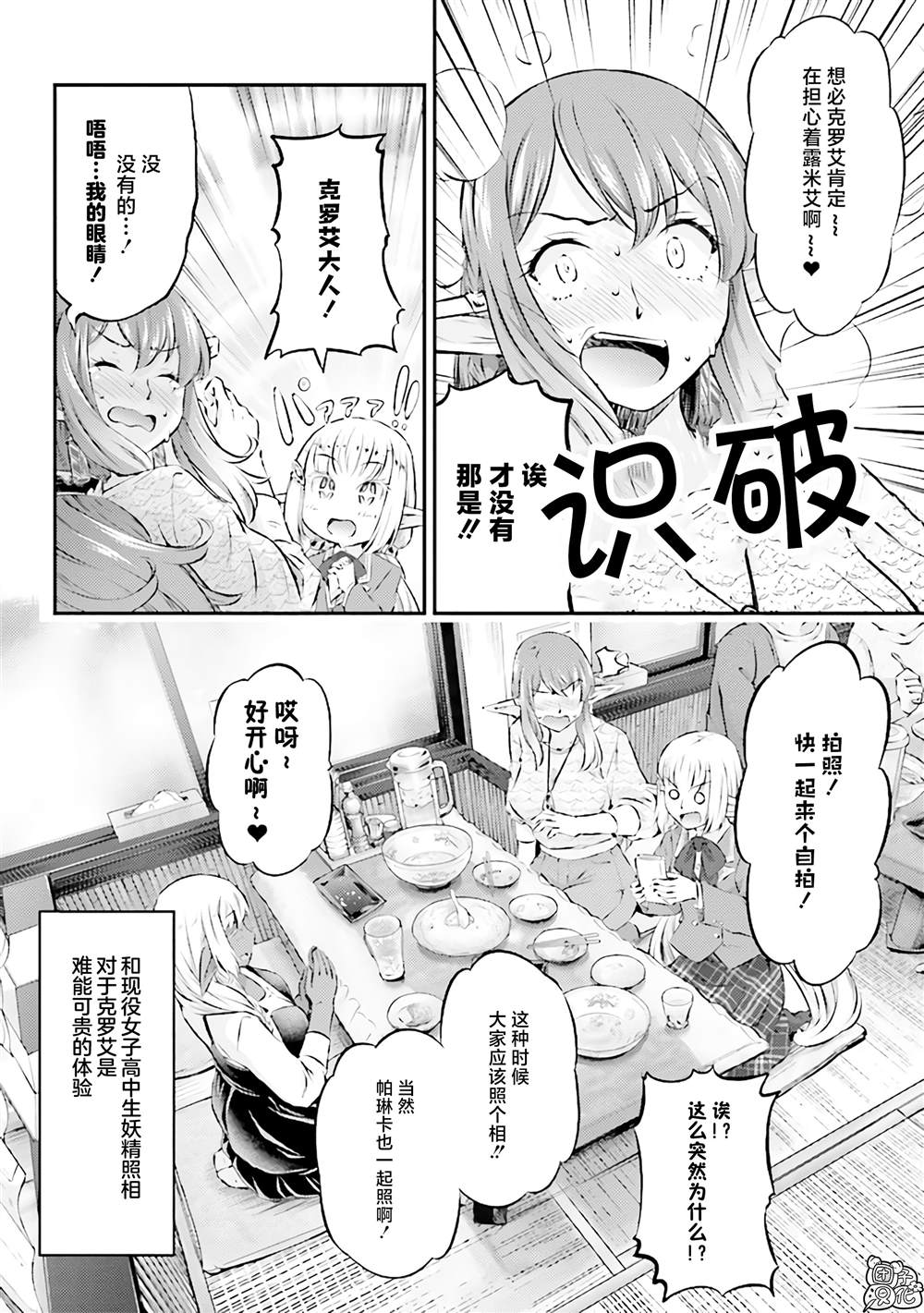 《被美食所指引的妖精酱》漫画最新章节第8话免费下拉式在线观看章节第【19】张图片
