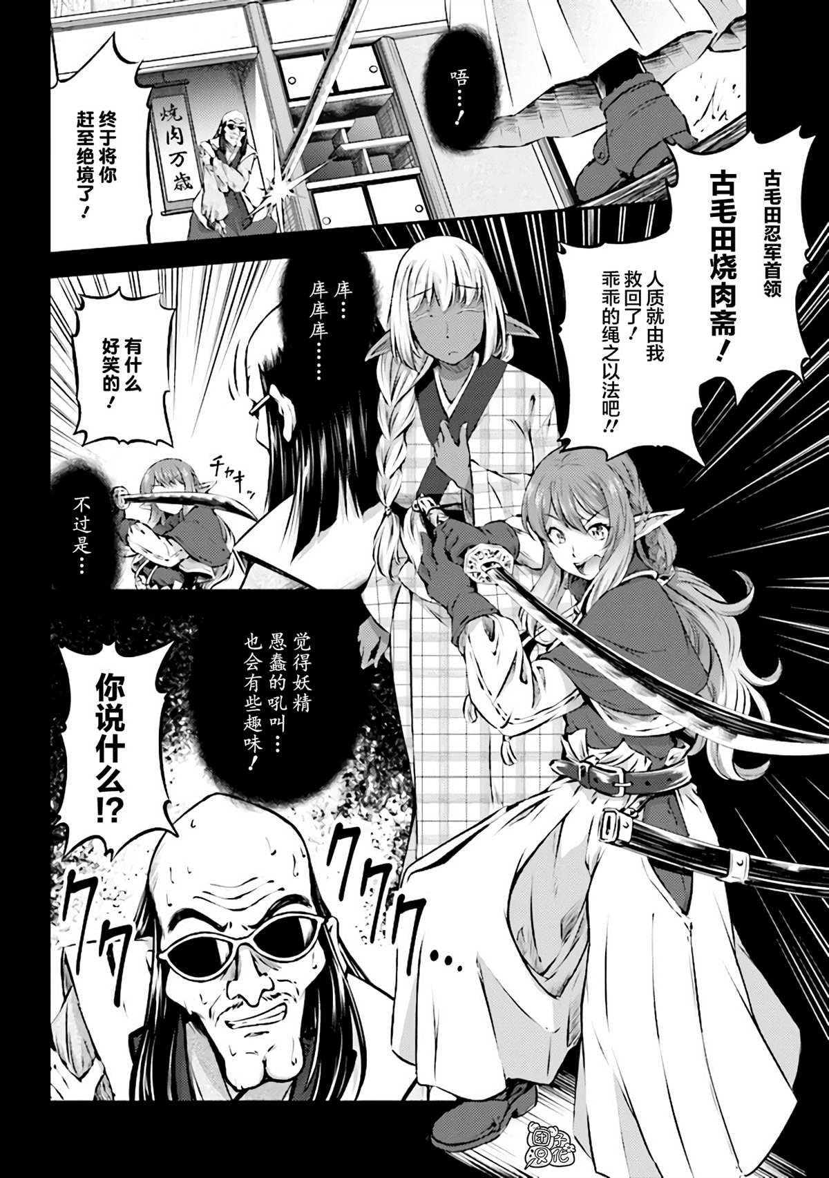 《被美食所指引的妖精酱》漫画最新章节第6话免费下拉式在线观看章节第【14】张图片