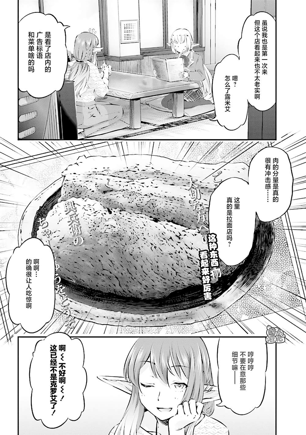 《被美食所指引的妖精酱》漫画最新章节第8话免费下拉式在线观看章节第【4】张图片